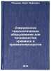 Sovremennoe tekhnologicheskoe oborudovanie dlya proizvodstva krakhmala i krakÖ. Paziruk, Karp Ivanovich