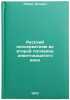 Russkiy konservatizm vo vtoroy polovine devyatnadtsatogo veka. In Russian . Pipes, Richard
