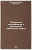 Petrologiya giperbazitov i gabbroidov Sevanskogo khrebta. In Russian . Palanjyan, Suren Ashotovich