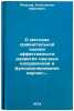 O metodakh sravnitel'noy otsenki effektivnosti razvitiya nauchnykh napravleni&Ouml;. Palatov, Konstantin Ivanovich