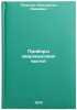 Pribory sverkhvysokikh chastot. In Russian/Ultra-high frequency instruments. Palatov, Konstantin Ivanovich