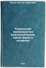 Tekhnologiya proizvodstva prisposobleniy, press-form i shtampov. In Russian . Paley, Mikhail Markovich