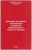 Silovye ustanovki letatelnykh apparatov vertikalnogo vzleta i posadki. In Rus&Ouml;. Pavlenko, Viktor Fedorovich