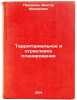 Territorial'noe i otraslevoe planirovanie. In Russian . Pavlenko, Viktor Fedorovich