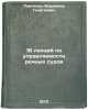 16 lektsiy po upravlyaemosti rechnykh sudov. In Russian . Pavlenko, Vladimir Georgievich
