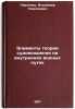 Elementy teorii sudovozhdeniya na vnutrennikh vodnykh putyakh. In Russian . Pavlenko, Vladimir Georgievich