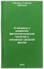 K voprosu o razvitii filogeneticheskikh ponyatiy u uchashchikhsya sredney shk&Ouml;. Pavlenko, Klavdiya Ivanovna