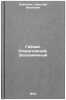 Gibkiy. Operativnyy. Ekonomichnyy. In Russian /Flexible. Operational. Economic . Pavlenko, Nikolai Ivanovich