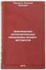 Tsiklicheskie ispolnitel'nye mekhanizmy mashin-avtomatov. In Russian . Pavlenko, Nikolai Ivanovich
