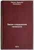 Zakon sokhraneniya nezhnosti. In Russian /The law of tenderness . Palm, Arkady Yakovlevich