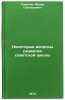Nekotorye voprosy razvitiya sovetskoy shkoly. In Russian. Panachin, Fedor Grigor'evich