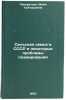 Sel'skaya sem'ya v SSSR i nekotorye problemy planirovaniya. In Russian . Pankratova, Maya Grigorievna
