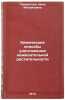 Khimicheskie sposoby unichtozheniya nezhelatelnoy rastitelnosti. In Russian. Pankratova, Nina Mihajlovna