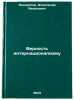 Vernost' internatsionalizmu. In Russian /Fidelity to Internationalism . Pankratov, Alexander Yakovlevich