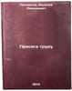 Prisyaga trudu. In Russian /Oath to Work. Pankratov, Vasily Nikolaevich
