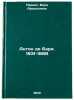 Anton de Bari. 1831-1888. In Russian/Anton de Bari. 1831-1888. Parnes, Vera Arkad'evna