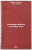 Uchitelyu o rabote s oktyabryatami. In Russian. Panova, Natal'ya Sergeevna