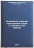 Sovershenstvovanie organizatsii truda v proizvodstve mebeli. In Russian . Panferov, Konstantin Nikolaevich