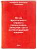 Metod frontal'nogo oprosa s primeneniem diaproektora i kontroliruyushchey masÖ. Panfilov, Alexander Georgievich