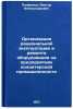 Organizatsiya ratsional'noy ekspluatatsii i remonta oborudovaniya na predpriyÖ. Panfilov, Viktor Alexandrovich
