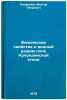 Fizicheskie svoystva i vodnyy rezhim pochv Kulundinskoy stepi. In Russian. Panfilov, Viktor Petrovich