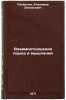 Vzaimootnoshenie yazyka i myshleniya. In Russian . Panfilov, Vladimir Zinovievich