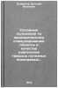 Osnovnye polozheniya po ekonomicheskomu stimulirovaniyu polnoty i kachestva i&Ouml;. Panfilov, Evgenij Ivanovich