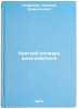 Kratkiy slovar' kinolyubitelya. In Russian /A Short Film Amateur Dictionary. Panfilov, Nikolai Dementievich