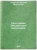 Prosteyshie spetsial'nye kinosemki. In Russian /Easier special filming . Panfilov, Nikolai Dementievich