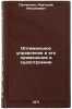 Optimal'noe upravlenie i ego primenenie v sudostroenii. In Russian . Panchenkov, Anatoly Nikolaevich