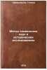 Metod sotsial'nykh nauk v istoricheskikh issledovaniyakh. In Russian . Papadopoulos, Theodore