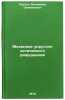 Mekhanika uprugoplasticheskogo razrusheniya. In Russian . Parton, Vladimir Zalmanovich