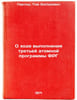 O khode vypolneniya tret'ey atomnoy programmy FRG. In Russian . Partosh, Tom Zoltanovich