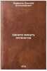 Tsenite minutu pyatiletki. In Russian /Value a minute of the five-year plan. Parfenov, Vasily Alexandrovich