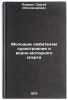 Molodym lyubitelyam sudostroeniya i vodno-motornogo sporta. In Russian. Parshin, Sergej Aleksandrovich