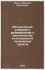 Metodicheskie ukazaniya i rekomendatsii k kompleksnomu ispolzovaniyu tekhnich&Ouml;. Passek, Vasilij Vasil'evich