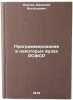 Programmirovanie v nekotorykh vuzakh RSFSR. In Russian. Passek, Vasilij Vasil'evich