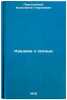 Naedine s osenyu. In Russian/Alone with autumn. Paustovskij, Konstantin Georgievich