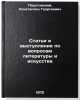 Stati i vystupleniya po voprosam literatury i iskusstva. In Russian. Paustovskij, Konstantin Georgievich