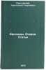 Rasskazy. Ocherki. Stati. In Russian/Stories. Essays. Articles. Paustovskij, Konstantin Georgievich
