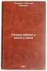 Gonchie sobaki i okhota s nimi. In Russian /Hunting dogs and hunting with them . Pakhomov, Nikolai Pavlovich