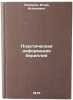 Plasticheskaya deformatsiya berilliya. In Russian. Papirov, Igor' Isaakovich