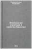 Elektronnaya struktura i svoystva berilliya. In Russian. Papirov, Igor' Isaakovich