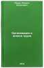 Organizatsiya i oplata truda. In Russian /Organization and Remuneration. Pasyuk, Mikhail Yulyanovich