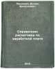 Spravochnik raschetchika po zarabotnoy plate. In Russian /Payroll Handbook . Pashkevich, Bogdan Vikentievich
