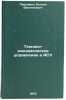 Tekhniko-ekonomicheskoe upravlenie v ASU. In Russian. Pashkevich, Bogdan Vikent'evich