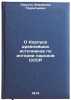 O Korpuse drevneyshikh istochnikov po istorii narodov SSSR. In Russian . Pashuto, Vladimir Terentievich
