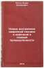 Novye dostizheniya svarochnoy tekhniki v neftyanoy i gazovoy promyshlennosti.Ö. Paton, Boris Evgenievich