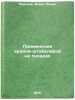 Primenenie kranov-shtabelerov na skladakh. In Russian . Pevzner, Boris Ilyich