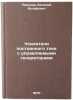 Usiliteli postoyannogo toka s upravlyaemymi generatorami. In Russian . Pevzner, Vitaly Vulfovich